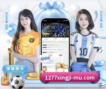1277星际的故事 - 体育资讯内容服务